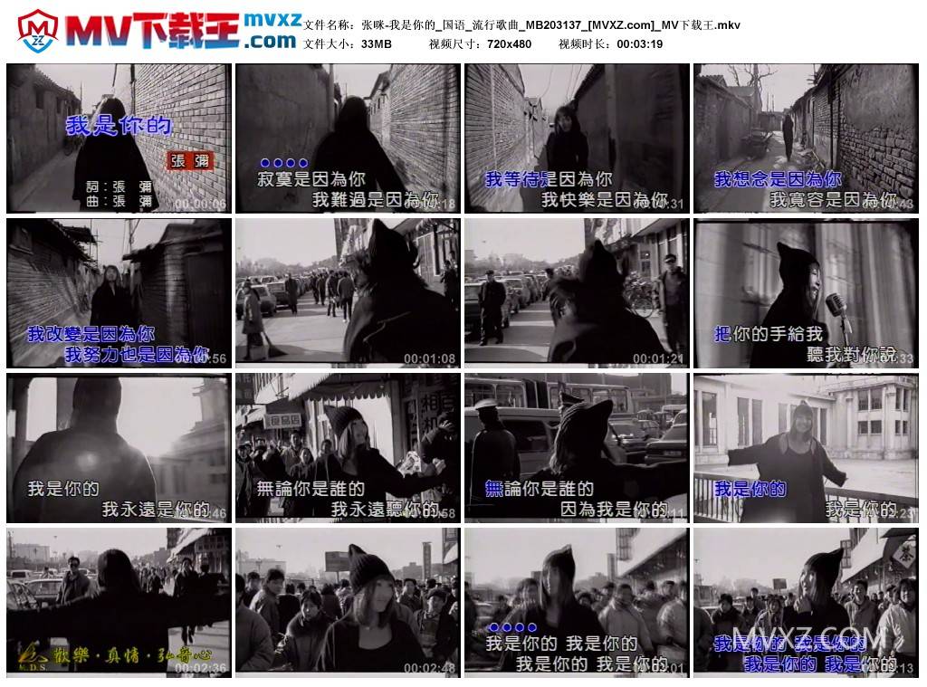 张咪-我是你的_国语_流行歌曲_MB203137